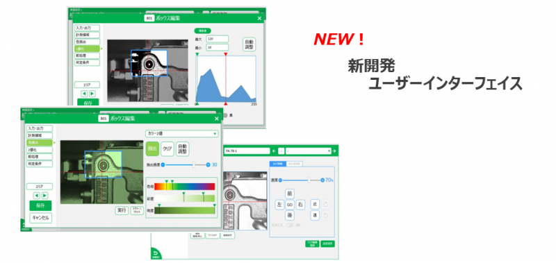 新開発ユーザーインタフェイス