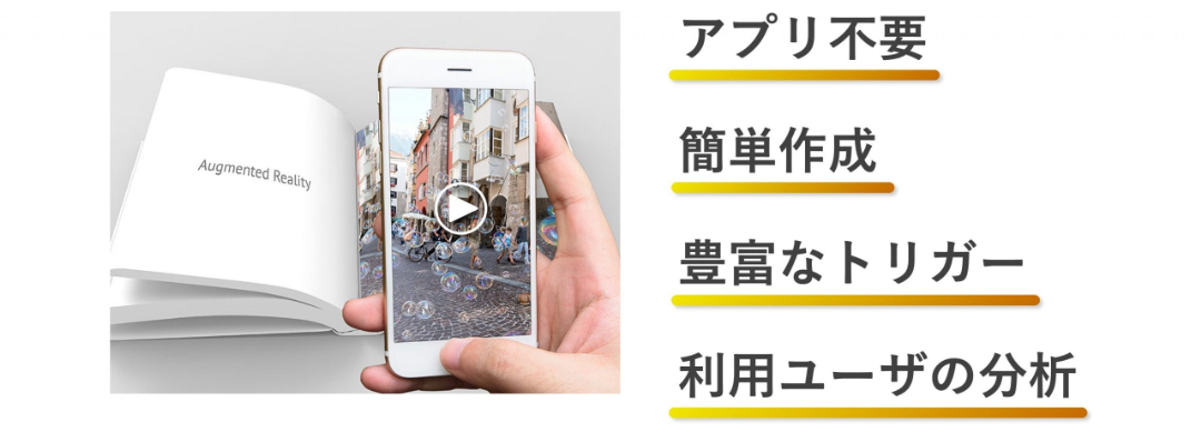 WEB AR 「UNION AR」の4つの特長