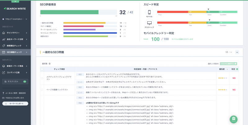 サイト内のSEOの課題を自動で抽出