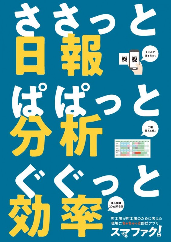 製造現場の見える化　『ヒト・モノ・設備』