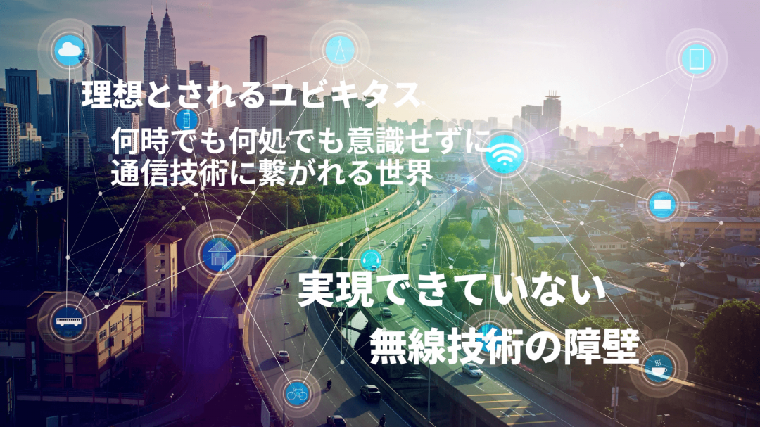 UNISONetとの出会い