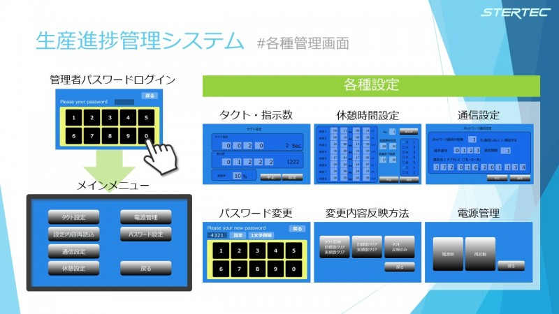 [端末機]タッチパネルで簡単設定