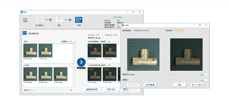 AIで異常判定した部位を一目で確認。画像上に視覚で表現。