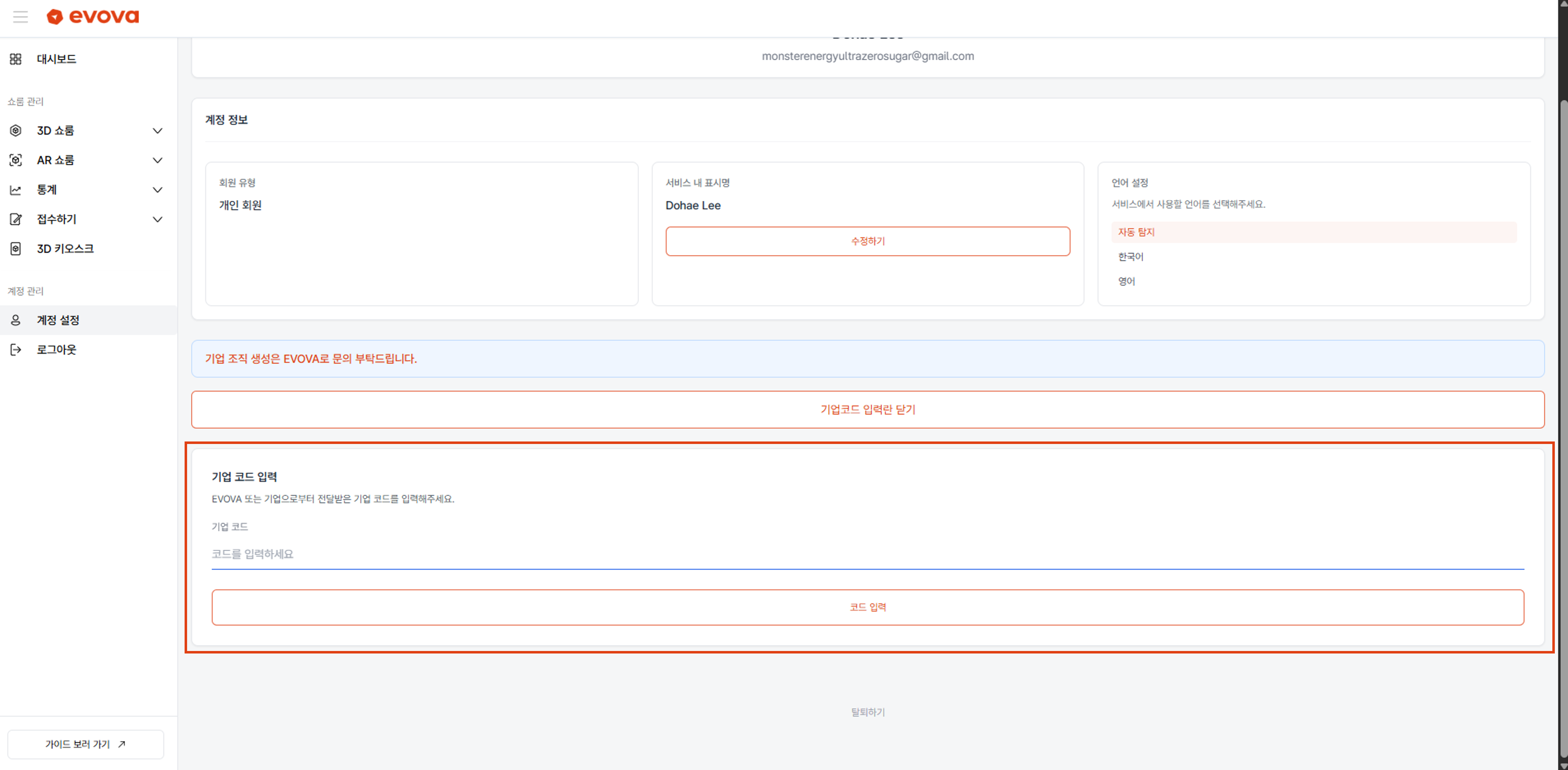 Image 3. Business Code Input Field