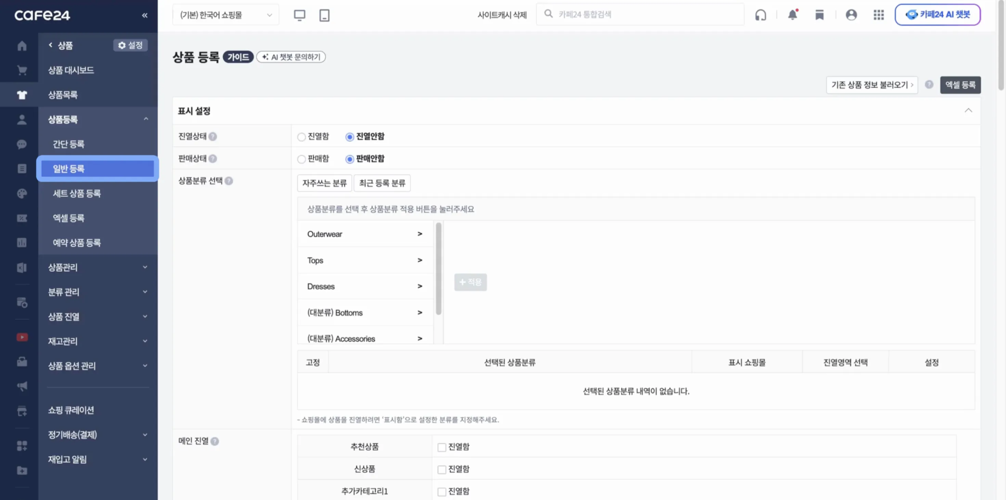 Image 1. Product registration page