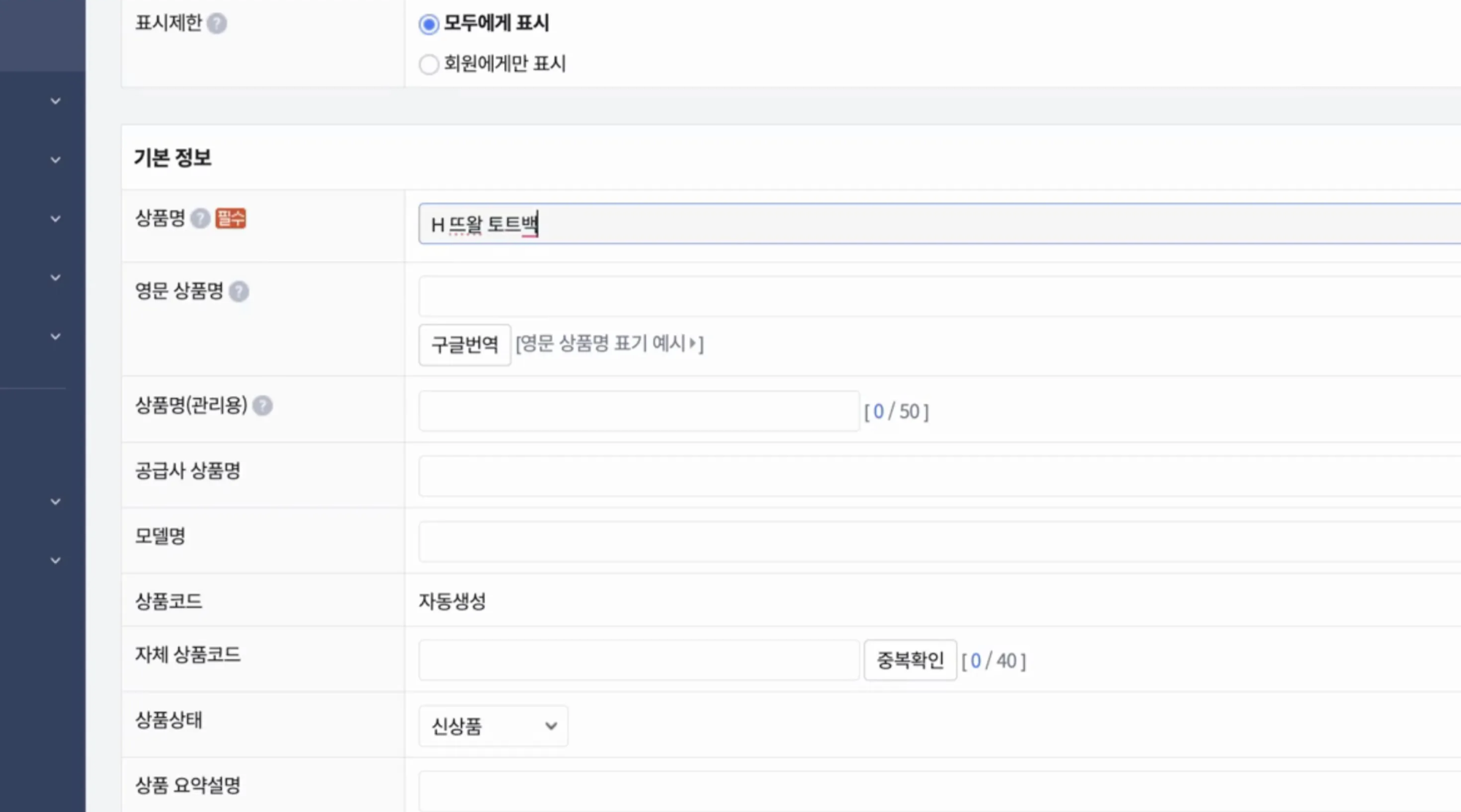 Image 2. Basic product information