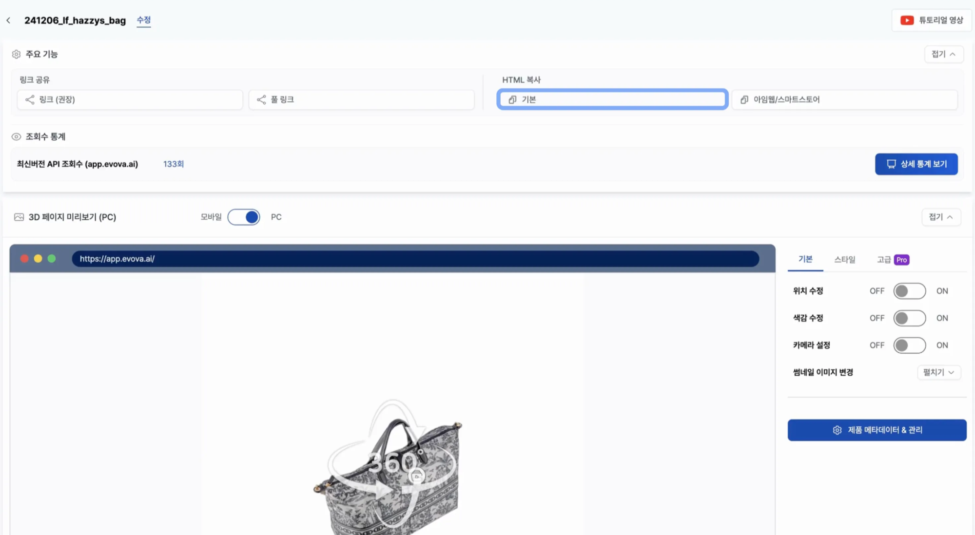 Image 3. Generate HTML in EVOVA Admin
