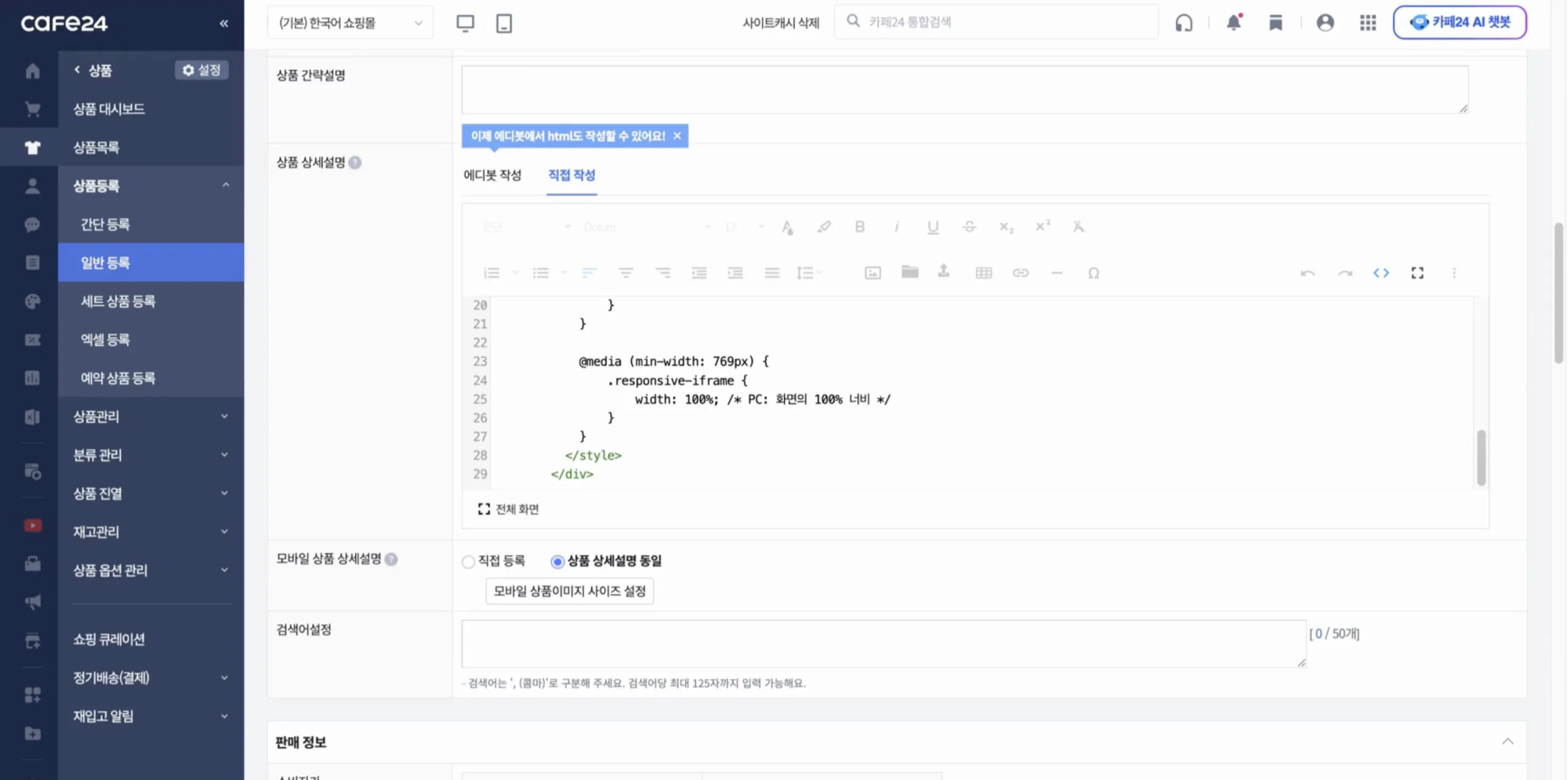 Image 7. Insert EVOVA 3D Showroom code