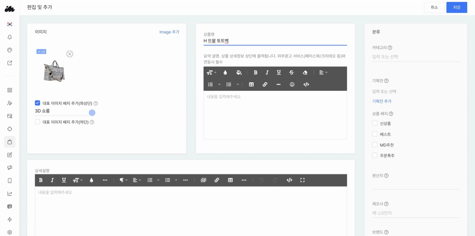 Image 4. Add Product - Enter Basic Product Information