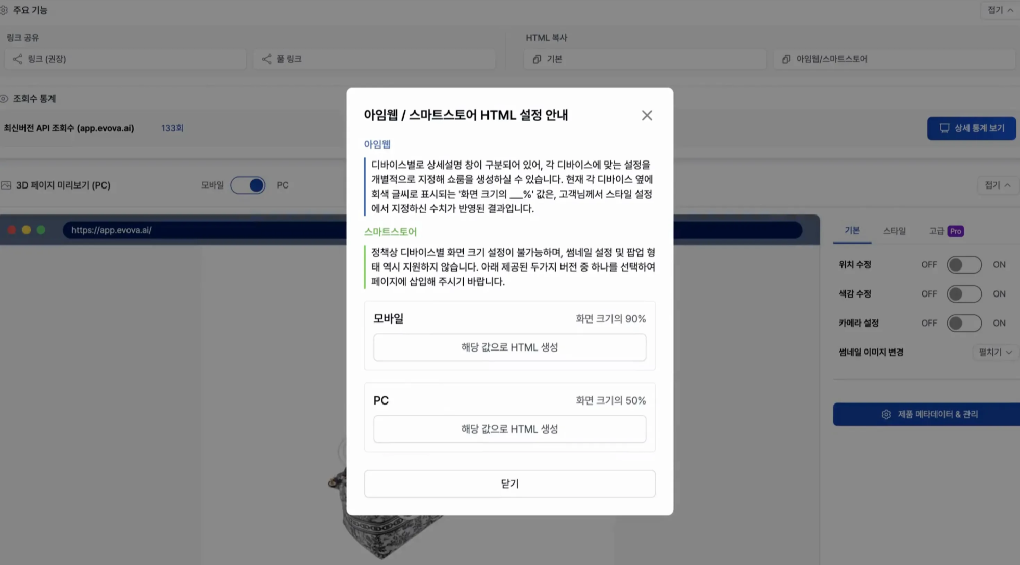 Image 6. IMWEB/Smart Store HTML Settings