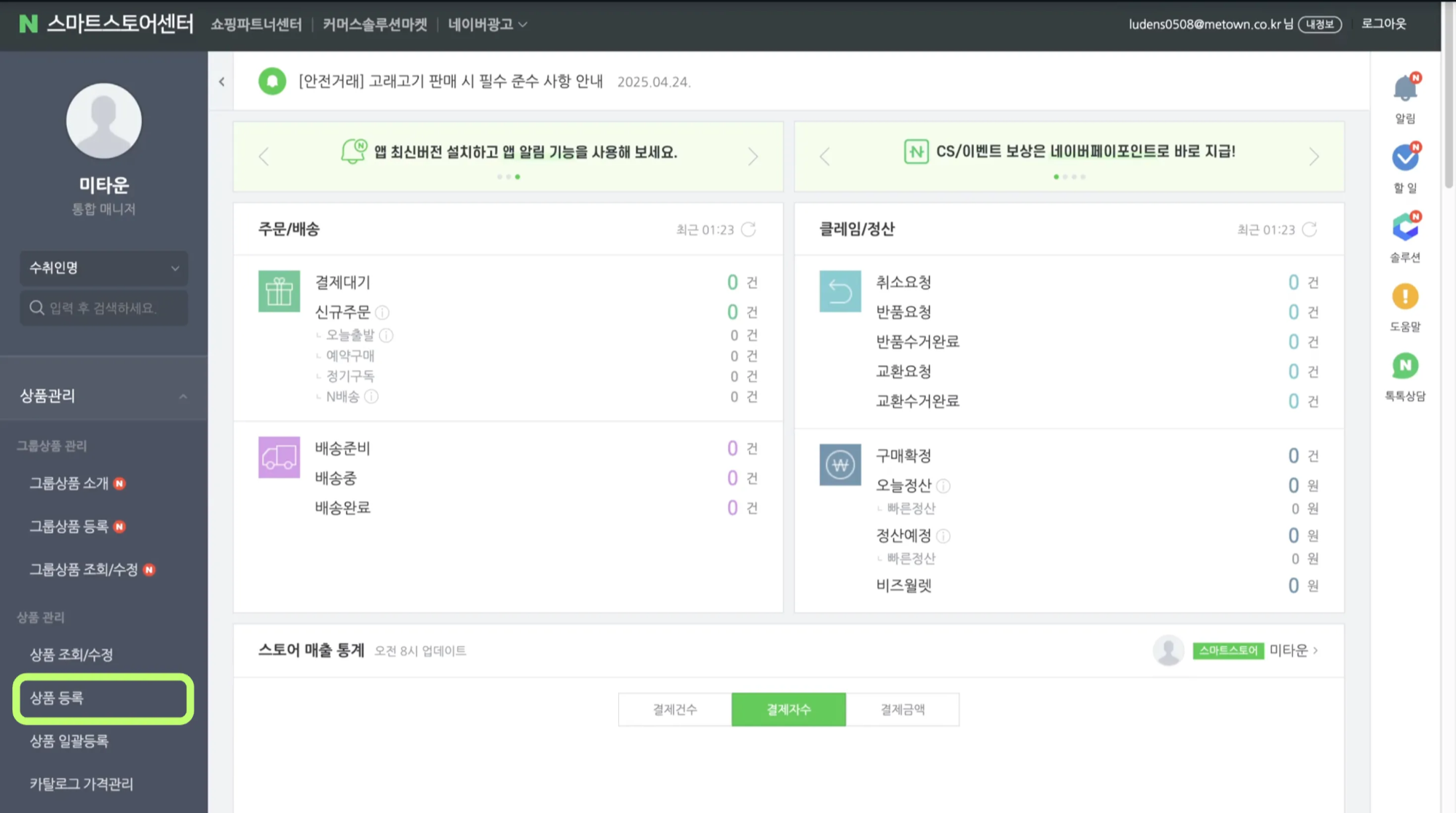 Image 1. Navigate to Product Registration Page
