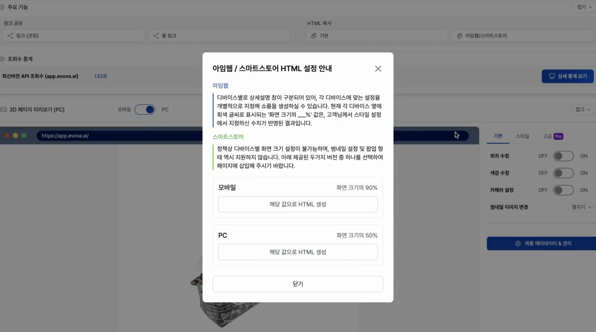 Image 5. IMWEB/Smart Store HTML Settings