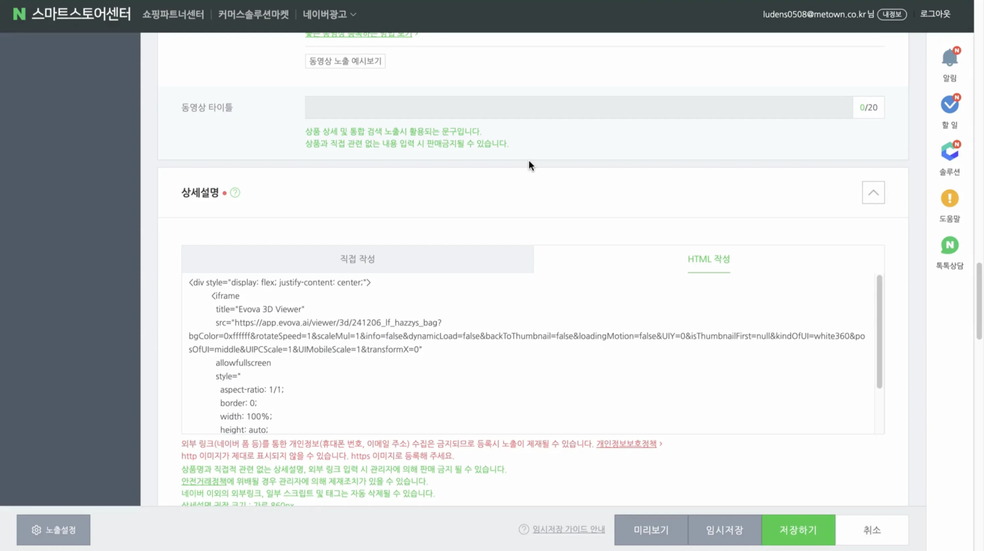 Image 6. HTML Insertion