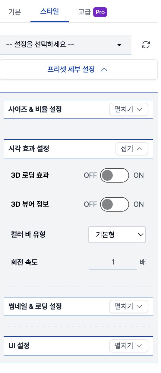 Image 2. Preset Detailed Settings Tab