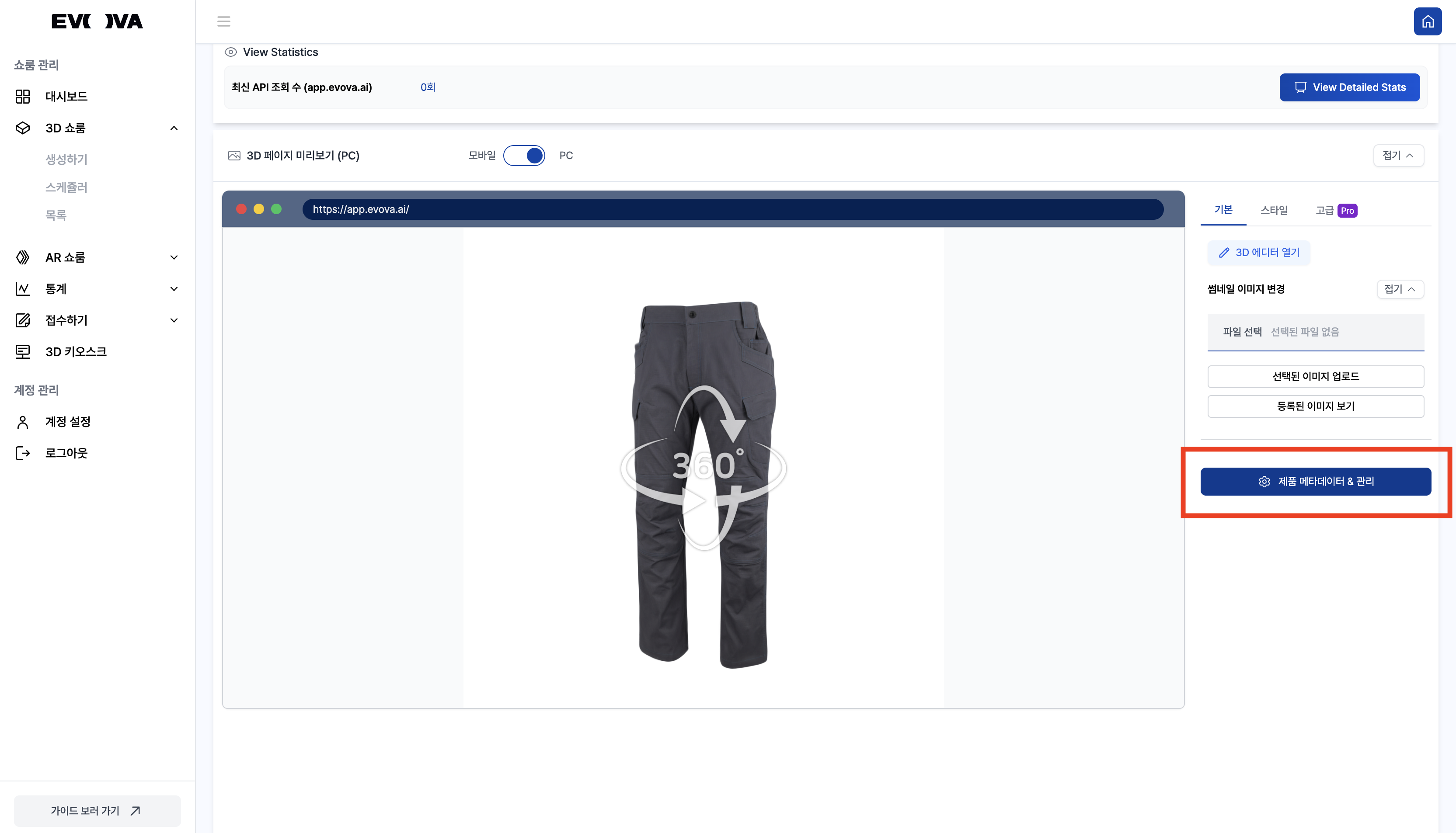 이미지 2. 제품 메타데이터 & 관리 버튼