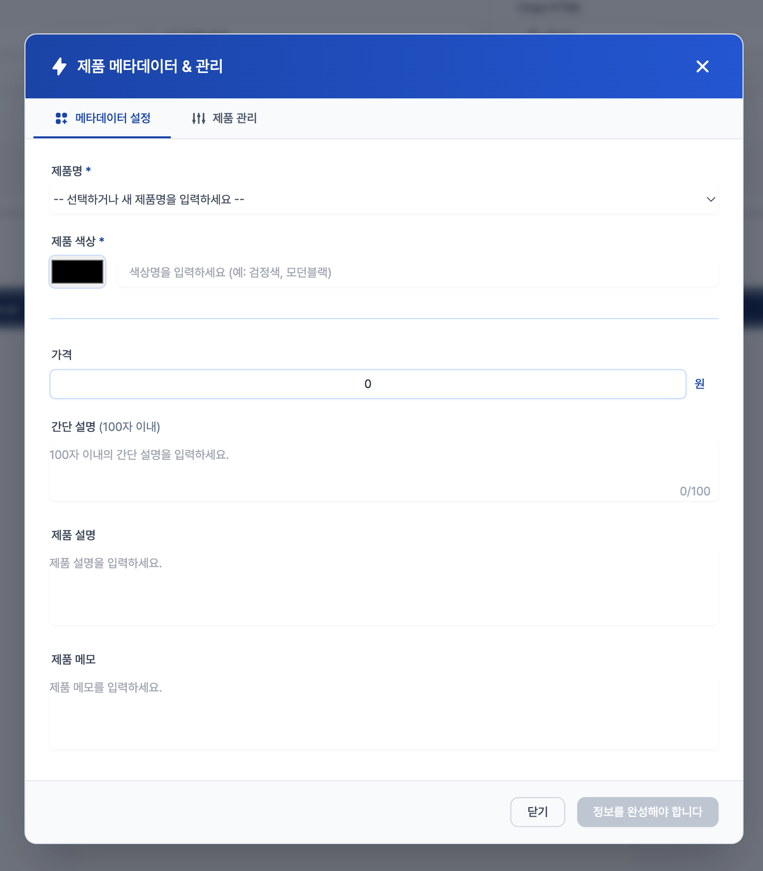 이미지 3. 메타데이터 설정창