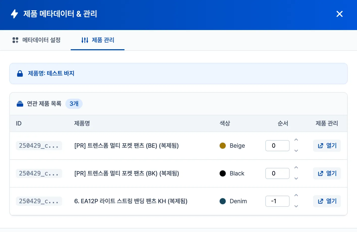 이미지 4. 제품관리창