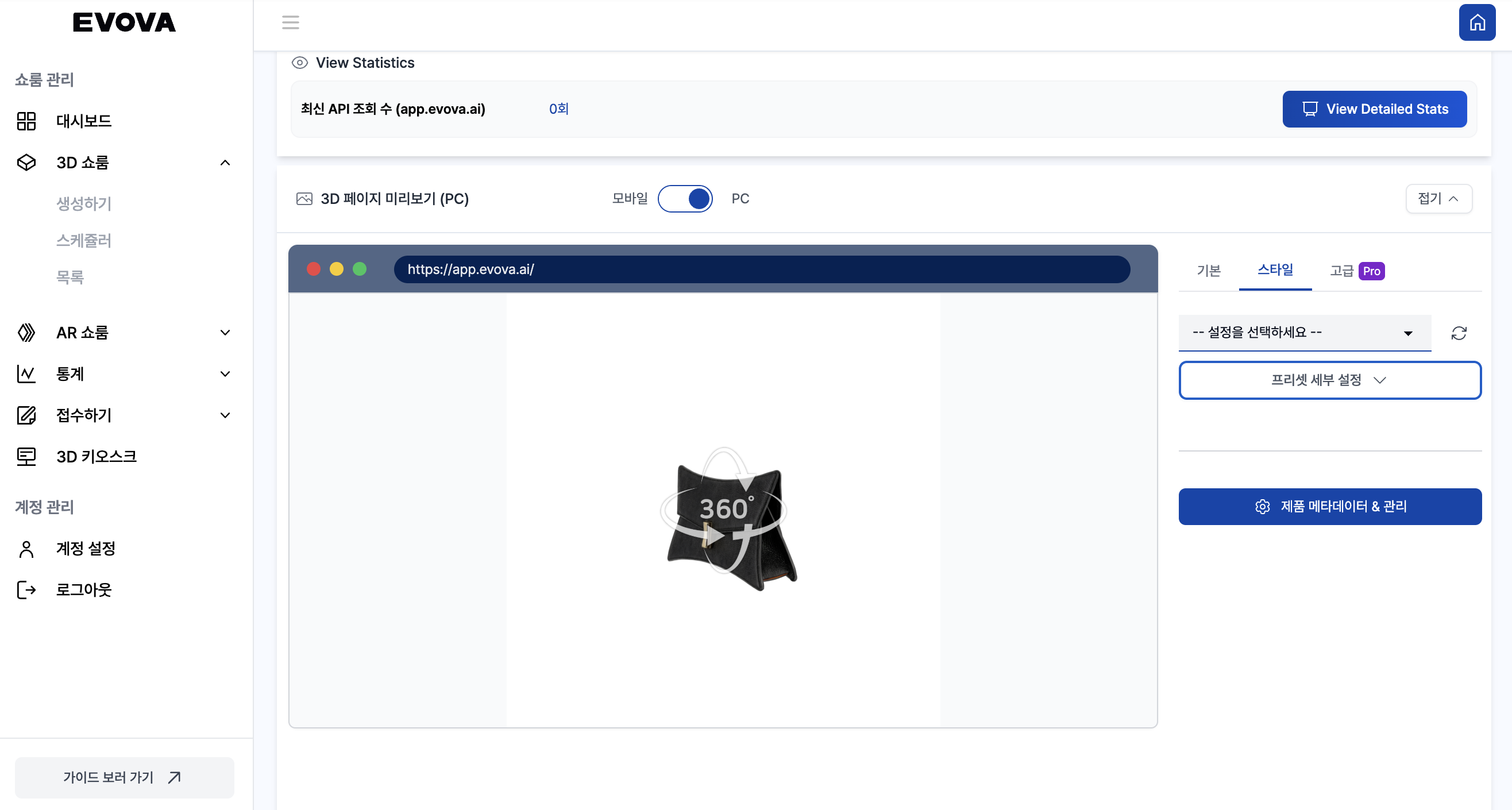 Image 1. Style Settings Tab