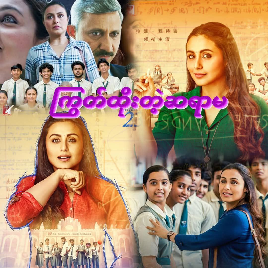 Hichki (2018)