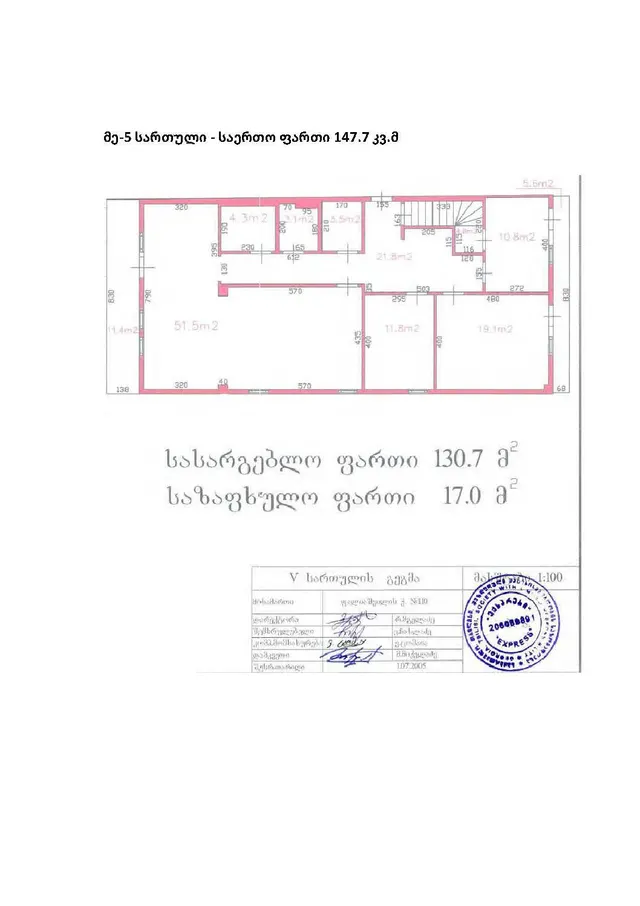Zakaria Paliashvili St, 110 · 148 m²