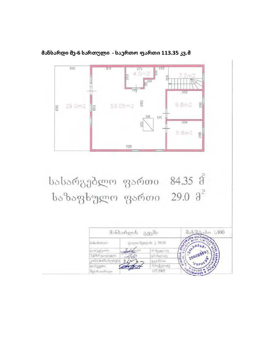 Zakaria Paliashvili St, 110 · 113 m²