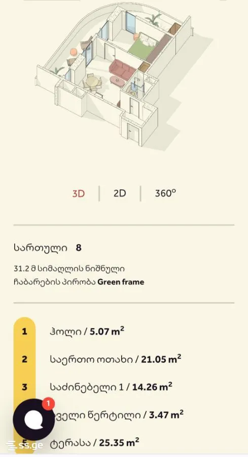 2 room Flat For Sale. Didube · 5