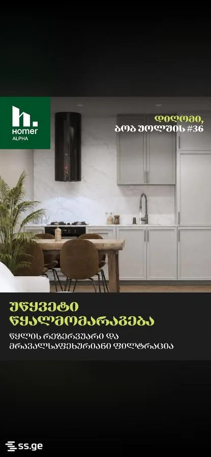 2 room Flat For Sale. Digomi · 9/11