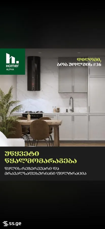 2 room Flat For Sale. Digomi · 9