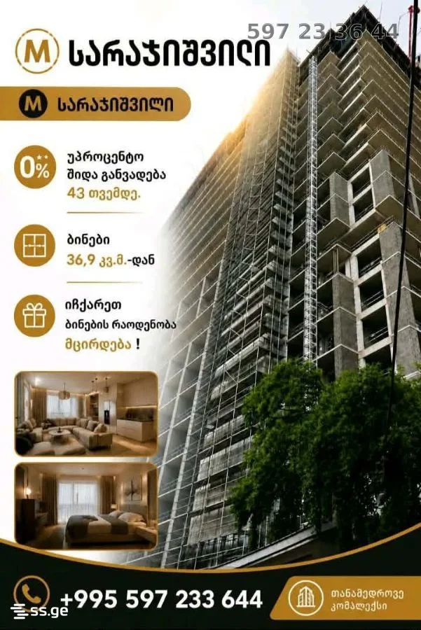 2 room Flat For Sale. Gldani · 2/3