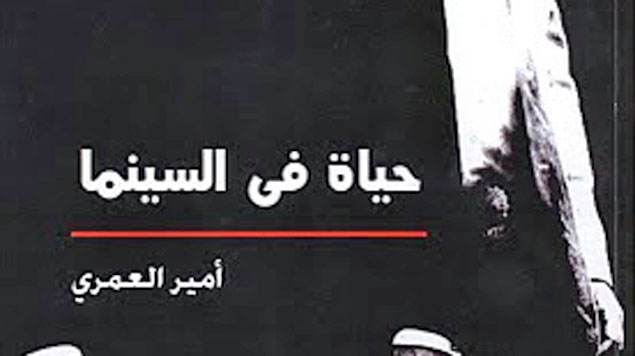 رحلة العمر بين "كواليس" الجمعيات و"كوابيس" المهرجانات