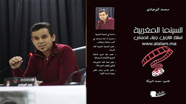 من أجل قراءة تأويلية للمخيل السينمائي المغربي