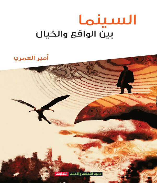 كتاب جديد يمدّ الجسور بين السينما والقارئ