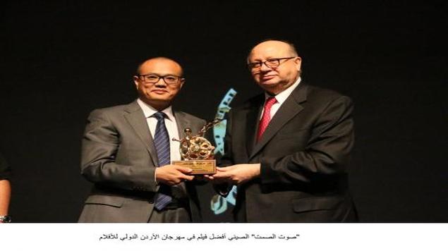 الفيلم الصيني "صوت الصمت" يحصد أبرز جوائز مهرجان الأردن للأفلام