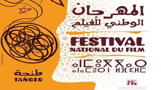 أربع لقطات من المهرجان الوطني 17 للفيلم بطنجة