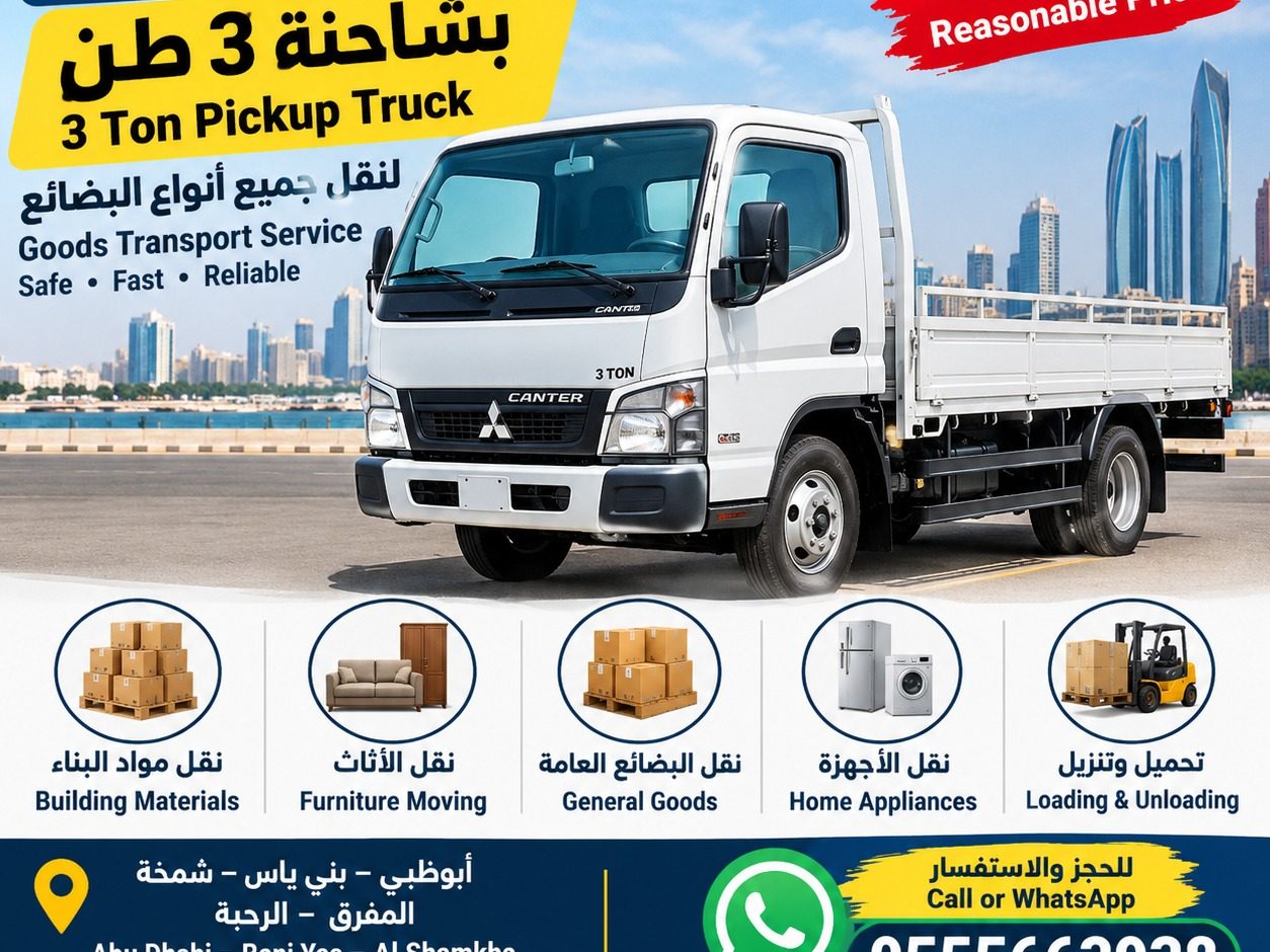 3 ton Pickup — صورة 1 من 1