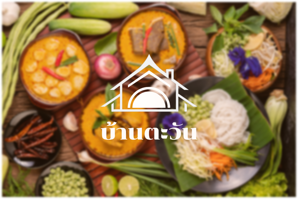 ร้านอาหาร บ้านตะวัน