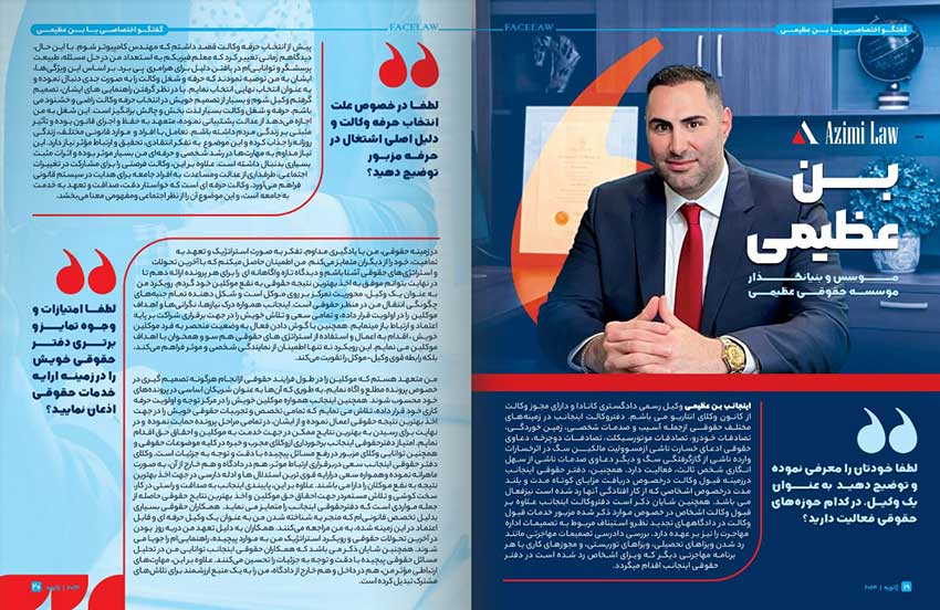 گفتگوی اختصاصی با بن عظیمی