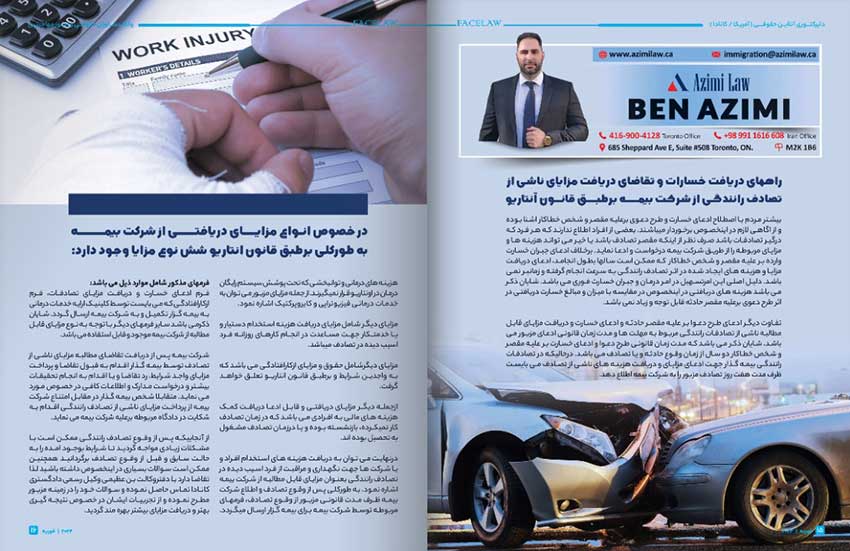 راههای دریافت خسارات و تقاضای دریافت مزایای ناشی از تصادف رانندگی