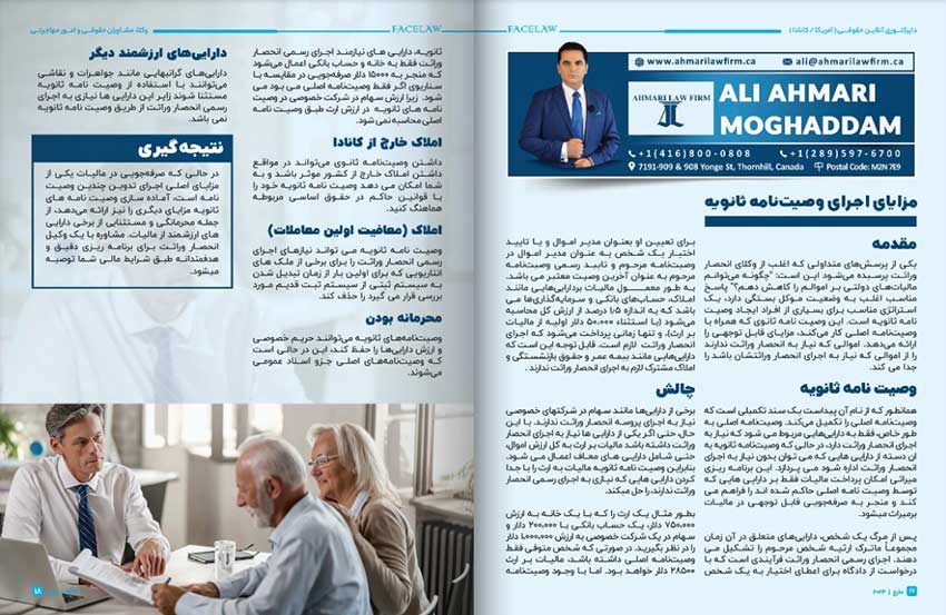 مزایای اجرای وصیت‌نامه ثانویه