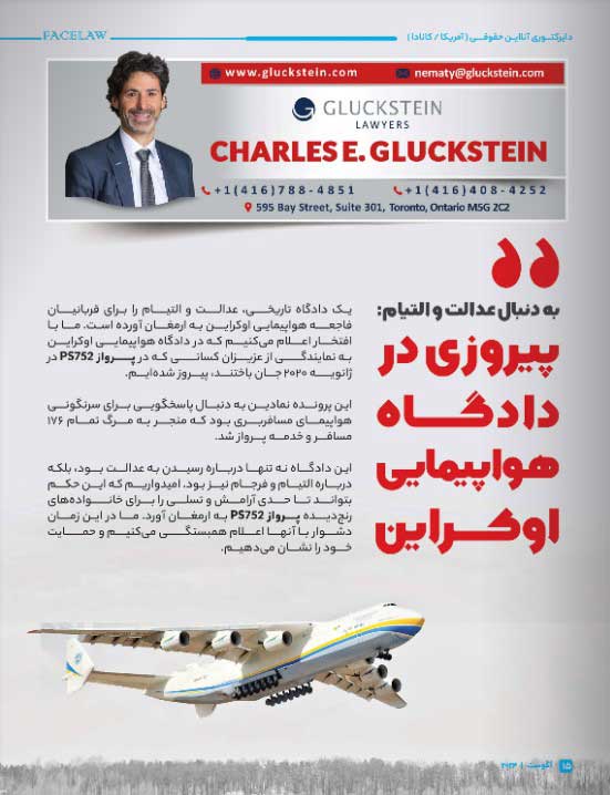 به دنبال عدالت و التیام: پیروزی در دادگاه هواپیمایی اوکراین