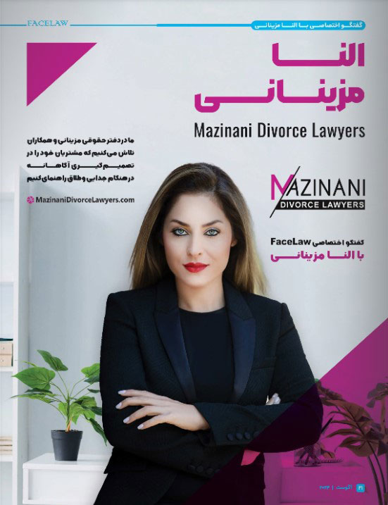 مصاحبه با النا مزینانی