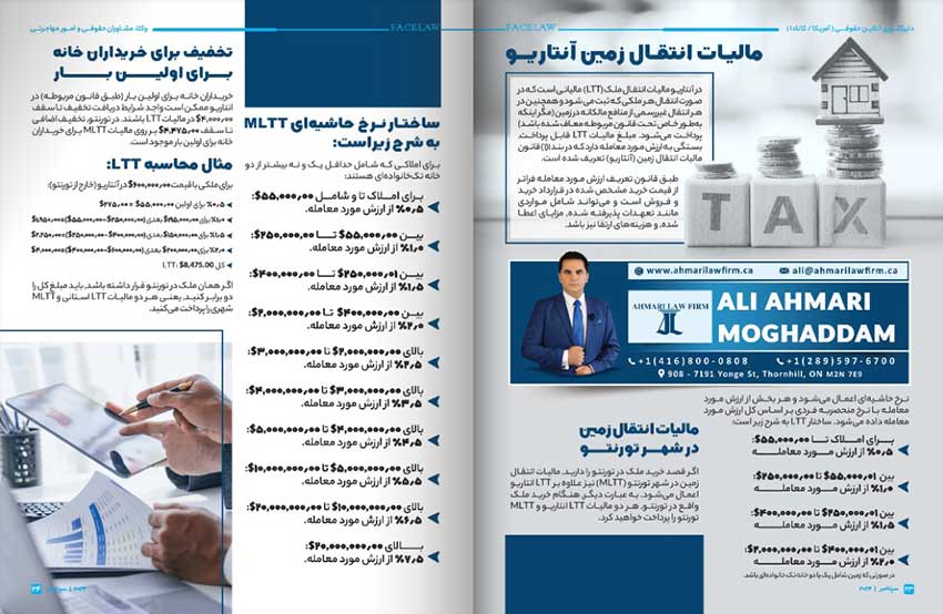مالیات انتقال زمین انتاریو