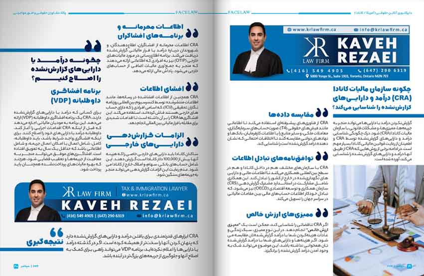چگونه سازمان مالیات کانادا (CRA) درآمد و دارایی‌های گزارش‌نشده را شناسایی می‌کند؟