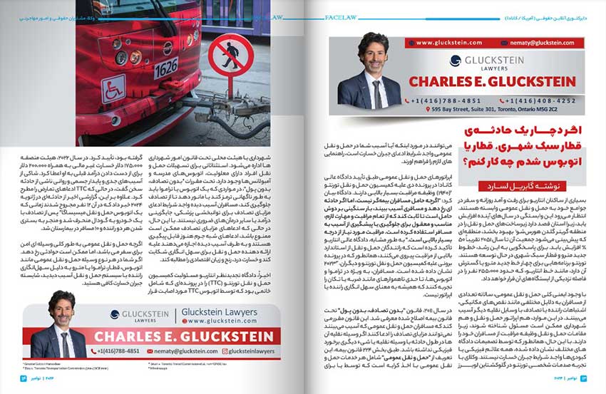 اگر دچار یک حادثه‌ی قطار سبک شهری، قطار یا اتوبوس شدم چه کار کنم؟