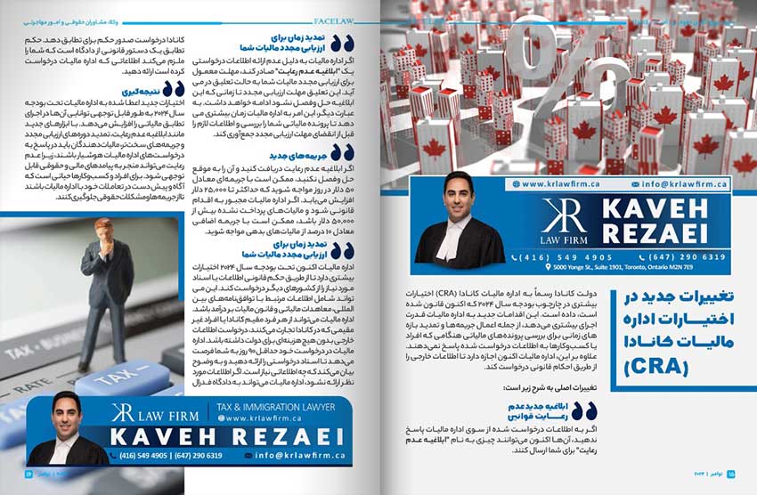 تغییرات جدید در اختیارات اداره مالیات کانادا (CRA)