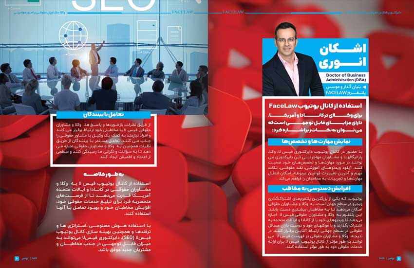 مزایای استفاده از کانال یوتیوب فیسلا برای وکلا در کانادا و امریکا