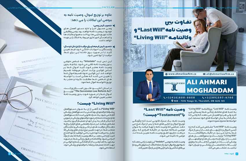 تفاوت بین وصیت نامه“Last Will” و وکالتنامه”Living Will”