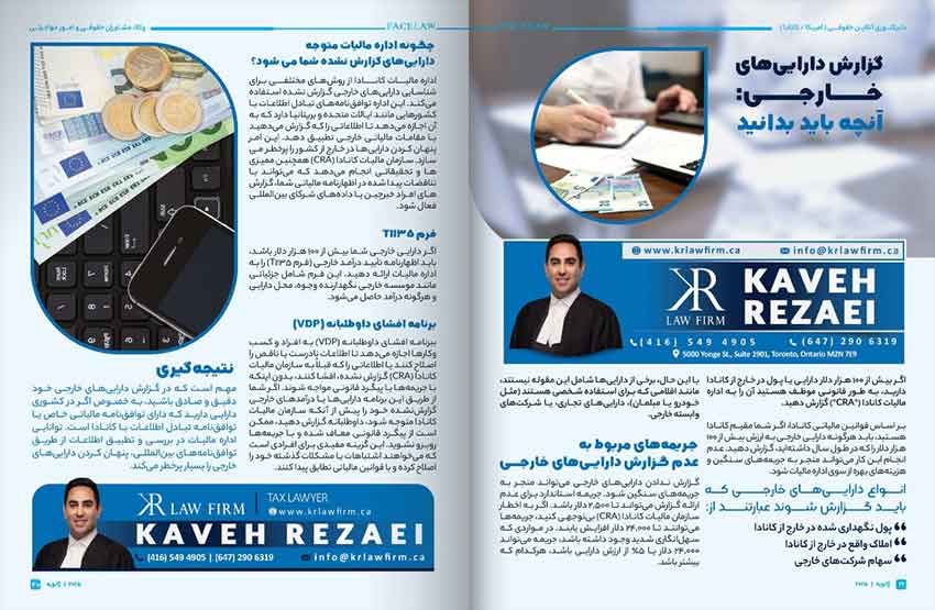 گزارش داراییهای خارجی: آنچه باید بدانید