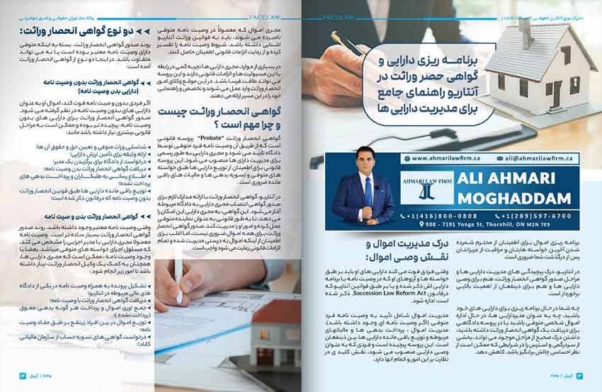 برنامه ریزی دارایی و گواهی حصر وراثت در آنتاریو راهنمای جامع برای مدیریت دارایی ها