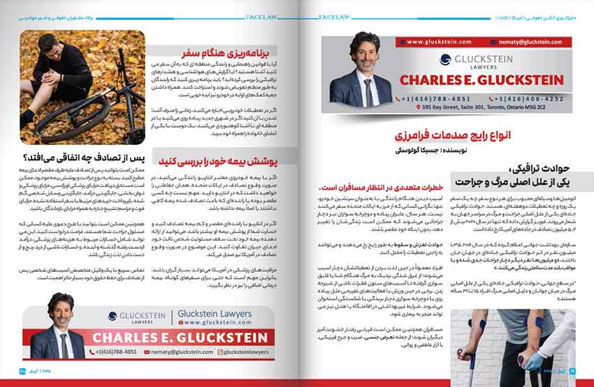 انواع رایج صدمات فرامرزی